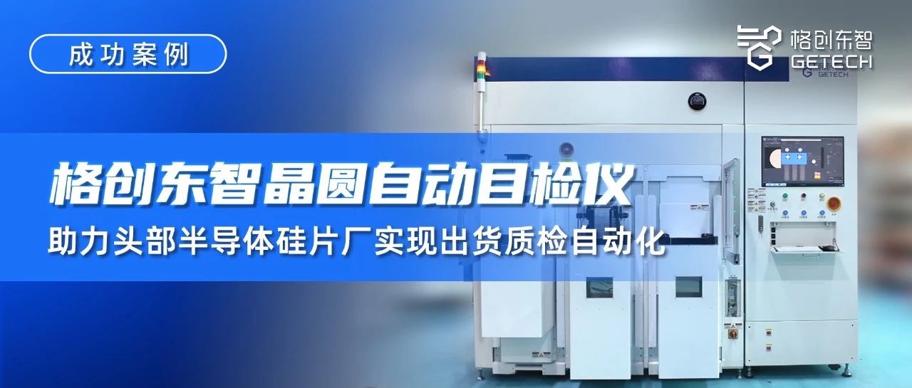 晶圆自动目检仪-S800F自动目检仪-晶圆外观缺陷检查机-质检自动化-恒行6