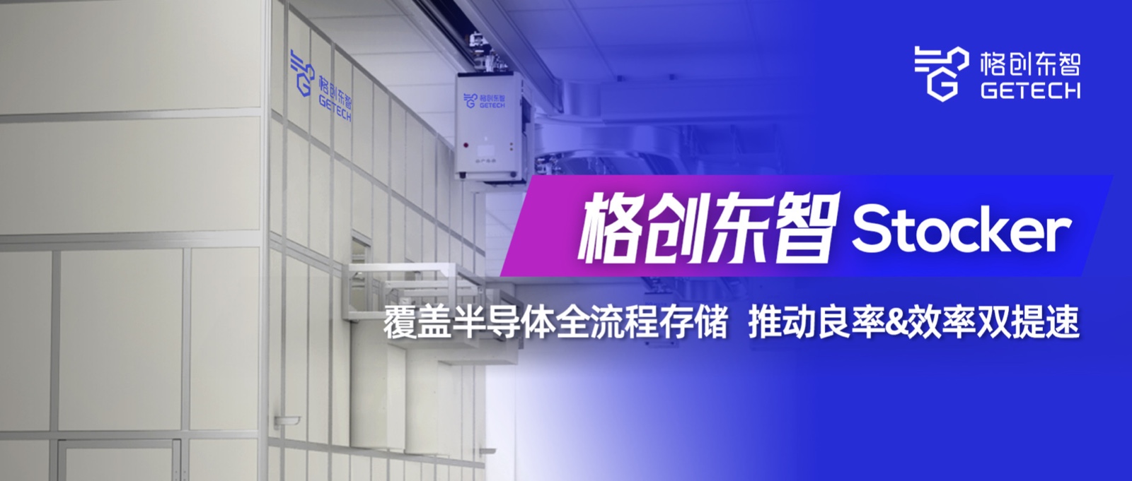 Stocker-半导体AMHS-Tower Stocker-N2 Purge Stocker-晶圆存储立库-恒行6